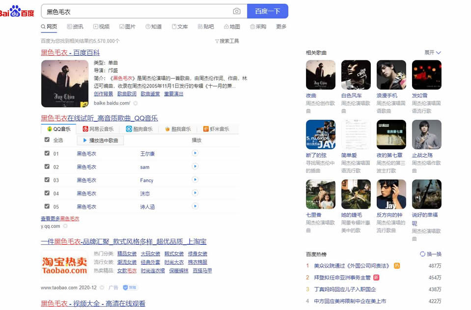 “黑色毛衣”百度搜索结果